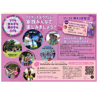 江戸川区 葛西 新規フラダンス入門クラス開講！！初心者対象