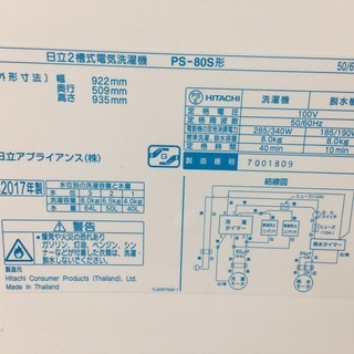 日立8.0K二層洗濯機2017年製分解クリーニング済み！！！の画像