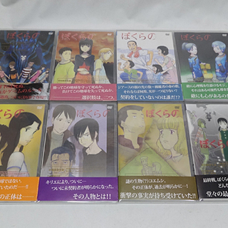 DVD ぼくらの 初回限定生産盤 全8巻セット スリーブケース入...