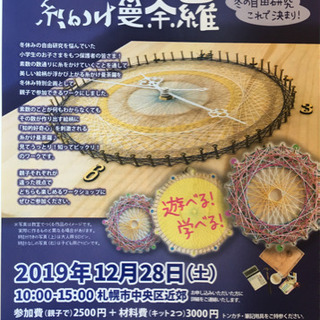 冬休み自由研究！親子で楽しむ糸かけ曼荼羅