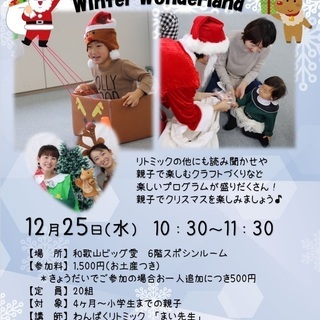 12月25日（水）英語でリトミックWintre Wonderland