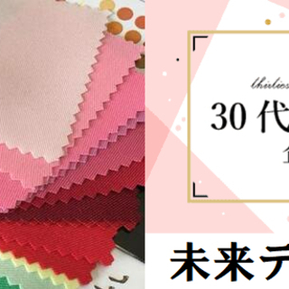 ♡恋活♡【30～40代限定♡パーソナルカラーコン】12月15日（...