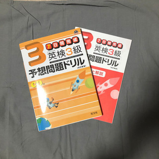 英検3級　予想問題ドリル