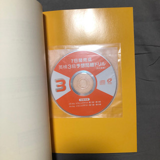 英検3級　予想問題ドリルの画像