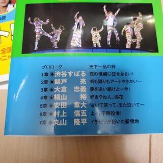 関ジャニ∞　本2冊　おまけ付きの画像