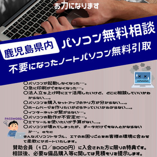 パソコン何でも相談室（パソコン教室）