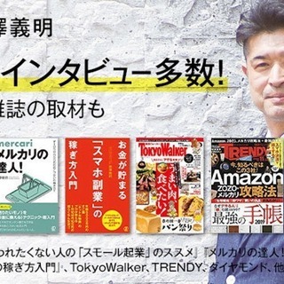 オンライン開催 メルカリから始める物販・副業・複業・在宅ワーク　の画像