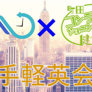 お手軽英会話