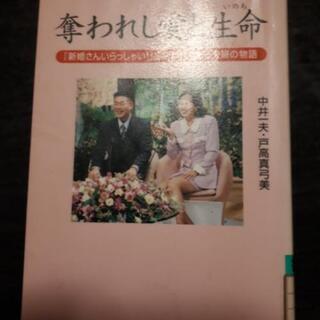 奪われし愛と生命