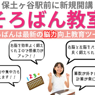 そろばん10段＆全国大会優勝者が教える！そろばん教室＆フラッシュ...