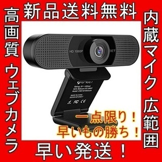 特価 高画質 ウェブカメラ 広角 内蔵マイク 広範囲 ＰＣ チャ...
