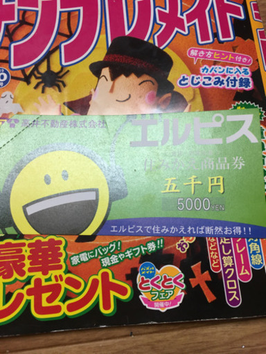 高井不動産専用　住みかえ商品券