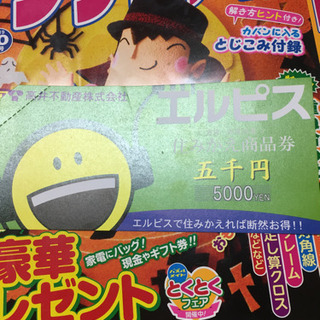 高井不動産専用　住みかえ商品券