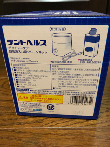 値下げしました！　LION デントヘルス