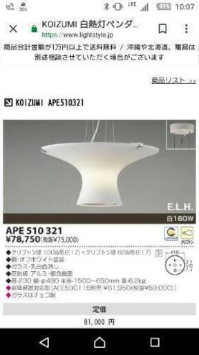 処分 コイズミ ペンダント照明 APE510321 チェコガラス セード