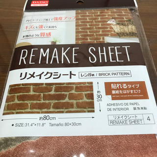 リメイクシートの画像
