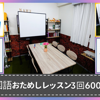 韓国語マンツーマンレッスンが無料体験レッスン＋５５分3回で6000円！！新大久保の韓国語教室namu入会金なし！(東新宿駅徒歩２分！新大久保駅徒歩９分！）の画像