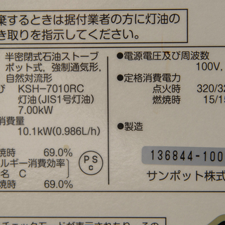 19B0443  燃焼良好  サンポット 煙突式石油ストーブ KSH-7010RC 2014年製 暖房 半密閉式 人気・おすすめ｜ロングセラー・おしゃれアイテム向け 納得価格 追跡可能 高機能モデル