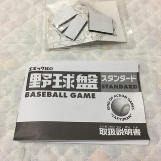 【決定しました】エポック  野球盤  スタンダードの画像