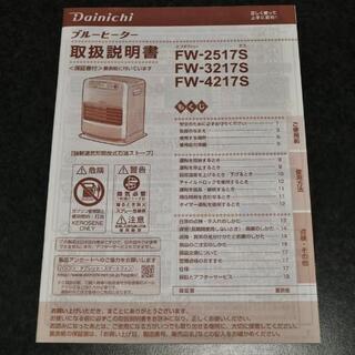 【保証付き】ダイニチ 石油ファンヒーター FW-3217S-Sの画像