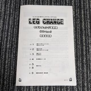 (内定)レッグチェンジの画像