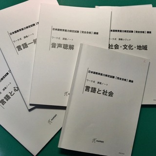 日本語教育能力検定試験のための学習DVD （全19卷）の画像