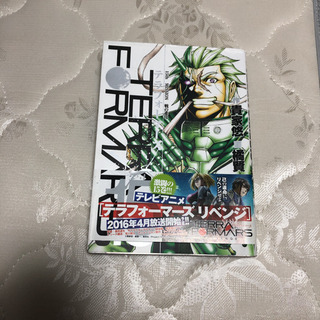 テラフォーマーズ = TERRAFORMARS 15 (戦の進化)