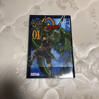 モンスターハンターオラージュ 1