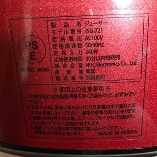 クビンス ホールスロージューサー 「JSG-721」レッドの画像