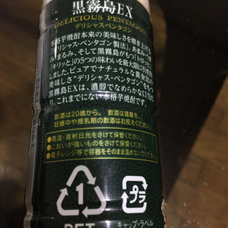 黒霧島EX 見本品 200mlの画像