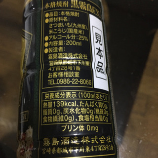 黒霧島EX 見本品 200mlの画像