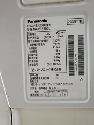 672番 Panasonic✨ドラム式電気洗濯機⚡️NA-VR5500L‼️