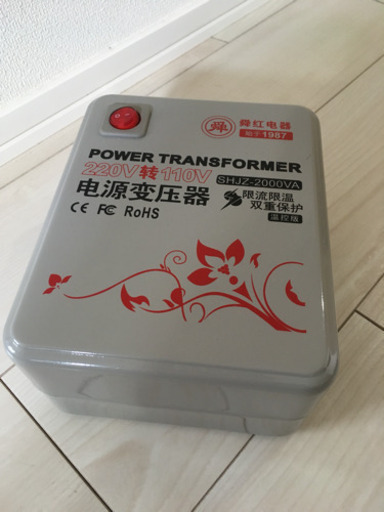 未使用  中国駐在生活用 電源変圧器