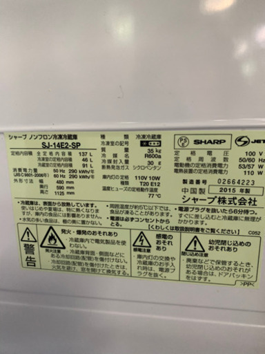 シャープノンフロン冷凍冷蔵庫　ピンク