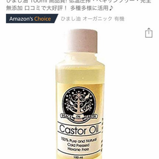 ひまし油 100ml 高品質 低温圧搾・ヘキサンフリー・完全無添...