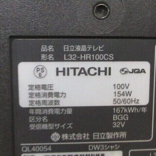 ☆無料☆地元のみ☆日立液晶テレビ☆L32-HR100CS☆08年製の画像