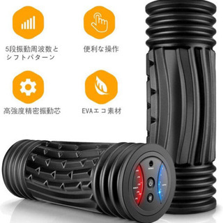 【新品未使用】電動 フォームローラー
