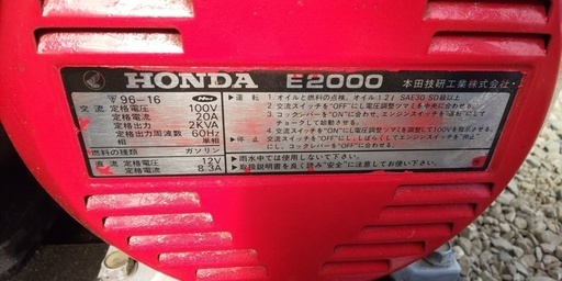 ホンダ　ガソリンエンジン発電機　E2000　日置市　伊集院町