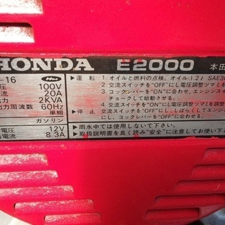 ホンダ ガソリンエンジン発電機 E2000 日置市 伊集院町