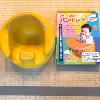 バンボ　テーブル付き