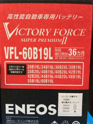 ENEOS バッテリー