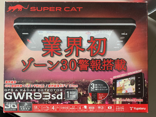 ユピテル スーパーキャットGWR93sd