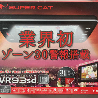 ユピテル スーパーキャットGWR93sd