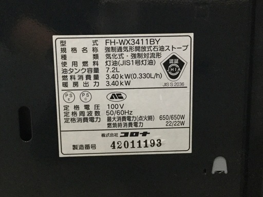 コロナ 石油ファンヒーター 売場展開中！