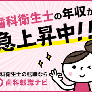 歯科衛生士 大阪府高槻