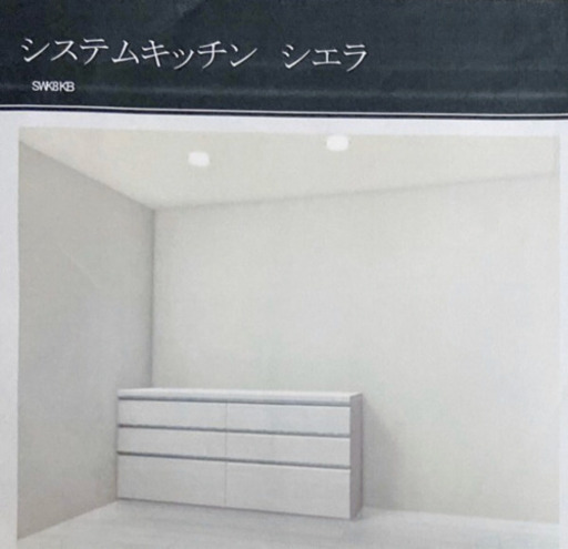 未使用 ★ リクシル シエラ フロアキャビネット SWK8KB 幅180cm 白 スライドストッカー 収納ユニットLIXIL Shiera 3段 引出 カウンター