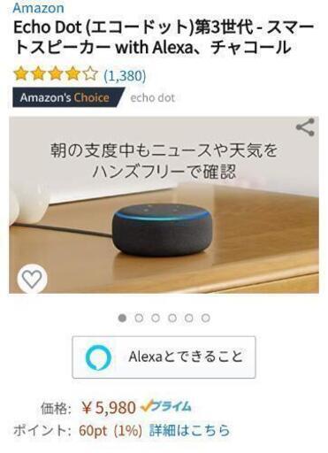 Alexa アレクサ 第三世代 ※新品未使用、開封済。