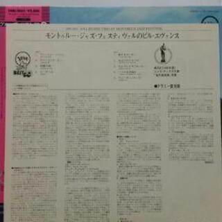 ビル・エバンス LP レコード
『モントゥルー・ジャズ・フェスティバル』
の画像