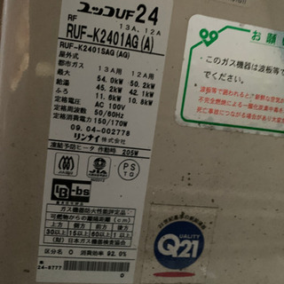 値下げ-中古品戸建て住宅用ガス給湯器、追い焚き付き風呂釜の画像