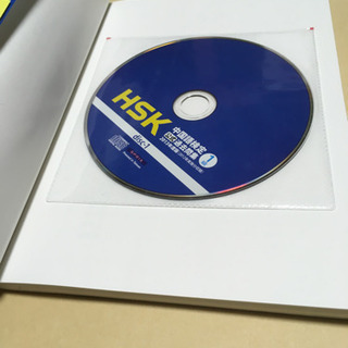 HSK1級過去問　　CD付きの画像